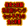 令和８年（前期）保育士試験科目別リベンジセット子どもの食と栄養（ＰＤＦ版・配送なし）