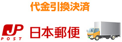 代金引換決済