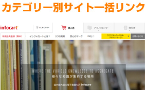 カテゴリー別サイト一括リンク