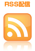 RSS配信