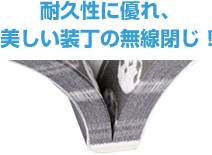 耐久性に優れ、美しい装丁の無線閉じ！