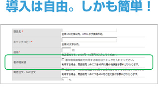 導入は自由。しかも簡単！